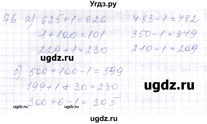 ГДЗ (Решебник) по математике 5 класс Алышева Т.В. / тысяча / 76