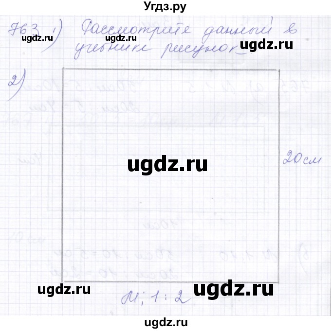 ГДЗ (Решебник) по математике 5 класс Алышева Т.В. / тысяча / 763