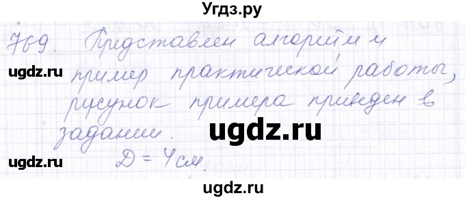 ГДЗ (Решебник) по математике 5 класс Алышева Т.В. / тысяча / 769