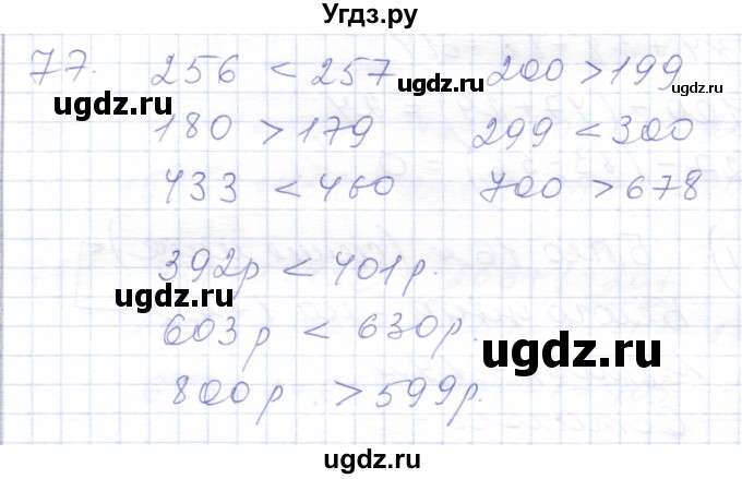 ГДЗ (Решебник) по математике 5 класс Алышева Т.В. / тысяча / 77