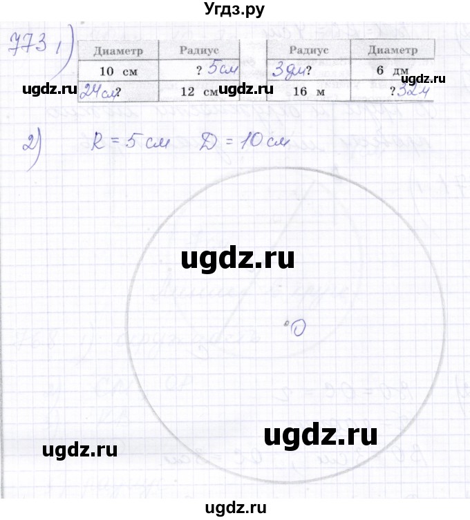 ГДЗ (Решебник) по математике 5 класс Алышева Т.В. / тысяча / 773