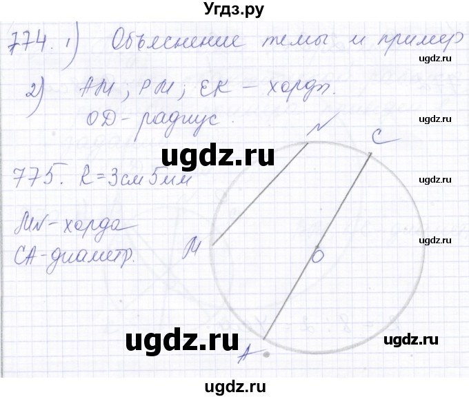 ГДЗ (Решебник) по математике 5 класс Алышева Т.В. / тысяча / 774