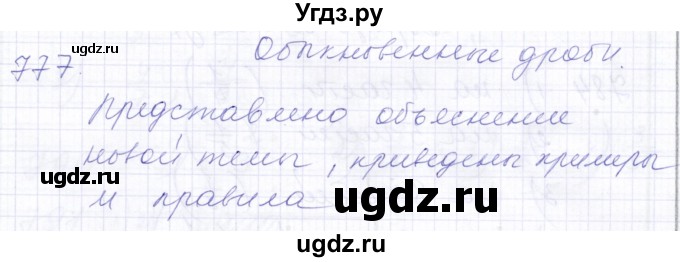 ГДЗ (Решебник) по математике 5 класс Алышева Т.В. / тысяча / 777