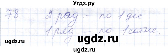 ГДЗ (Решебник) по математике 5 класс Алышева Т.В. / тысяча / 78