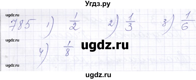 ГДЗ (Решебник) по математике 5 класс Алышева Т.В. / тысяча / 785