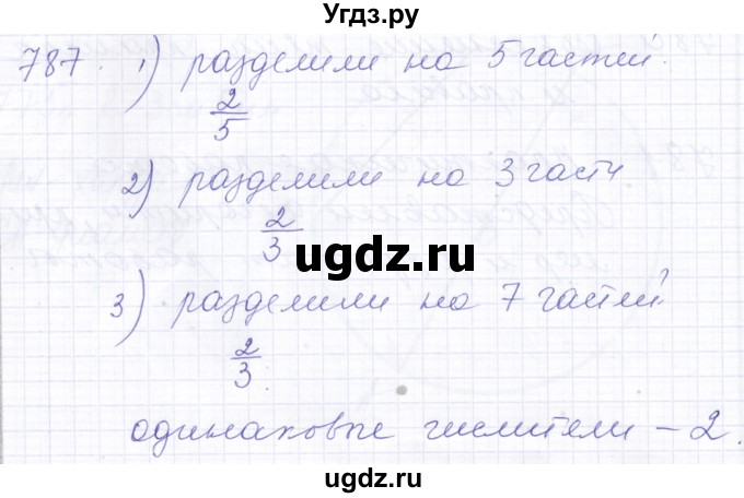 ГДЗ (Решебник) по математике 5 класс Алышева Т.В. / тысяча / 787