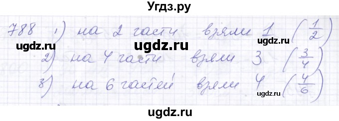 ГДЗ (Решебник) по математике 5 класс Алышева Т.В. / тысяча / 788