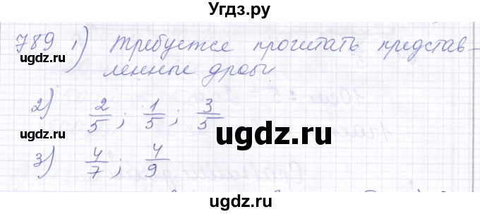 ГДЗ (Решебник) по математике 5 класс Алышева Т.В. / тысяча / 789