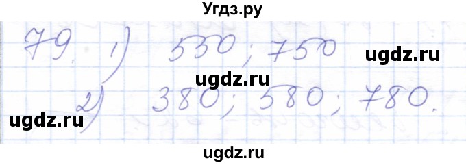 ГДЗ (Решебник) по математике 5 класс Алышева Т.В. / тысяча / 79