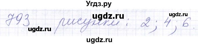 ГДЗ (Решебник) по математике 5 класс Алышева Т.В. / тысяча / 793