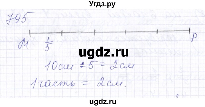 ГДЗ (Решебник) по математике 5 класс Алышева Т.В. / тысяча / 795