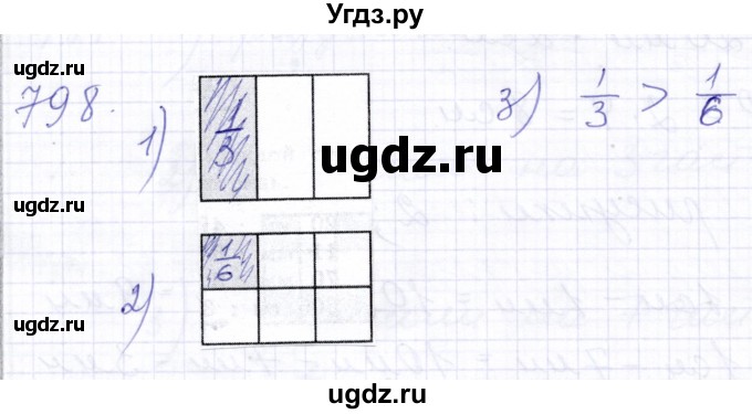 ГДЗ (Решебник) по математике 5 класс Алышева Т.В. / тысяча / 798