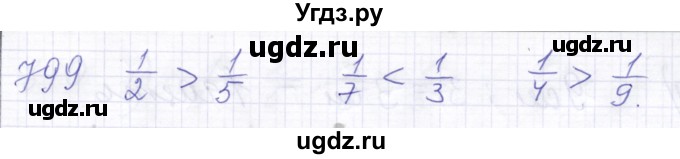 ГДЗ (Решебник) по математике 5 класс Алышева Т.В. / тысяча / 799