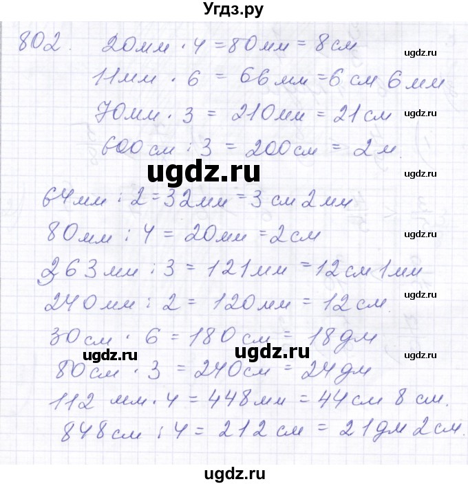 ГДЗ (Решебник) по математике 5 класс Алышева Т.В. / тысяча / 802