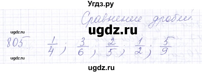 ГДЗ (Решебник) по математике 5 класс Алышева Т.В. / тысяча / 805