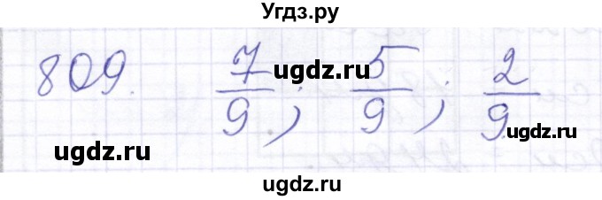 ГДЗ (Решебник) по математике 5 класс Алышева Т.В. / тысяча / 809