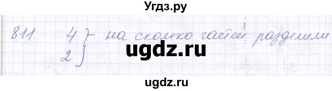 ГДЗ (Решебник) по математике 5 класс Алышева Т.В. / тысяча / 811