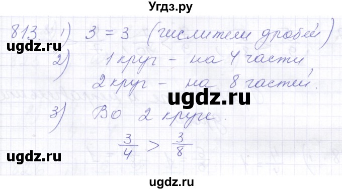 ГДЗ (Решебник) по математике 5 класс Алышева Т.В. / тысяча / 813