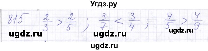 ГДЗ (Решебник) по математике 5 класс Алышева Т.В. / тысяча / 815