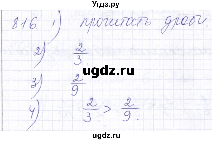 ГДЗ (Решебник) по математике 5 класс Алышева Т.В. / тысяча / 816