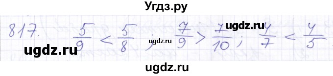 ГДЗ (Решебник) по математике 5 класс Алышева Т.В. / тысяча / 817