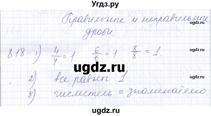 ГДЗ (Решебник) по математике 5 класс Алышева Т.В. / тысяча / 818