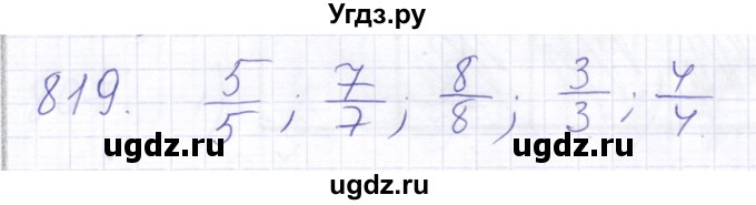 ГДЗ (Решебник) по математике 5 класс Алышева Т.В. / тысяча / 819
