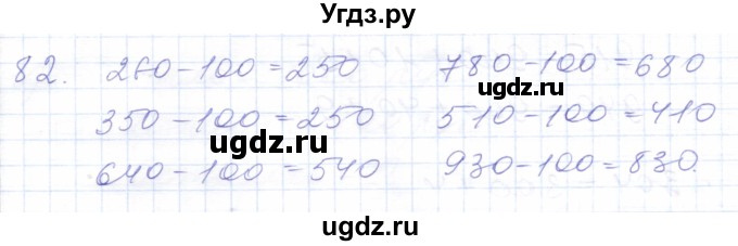ГДЗ (Решебник) по математике 5 класс Алышева Т.В. / тысяча / 82