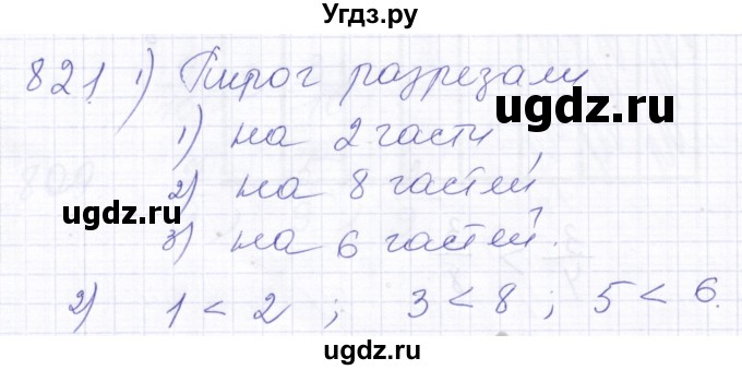 ГДЗ (Решебник) по математике 5 класс Алышева Т.В. / тысяча / 821