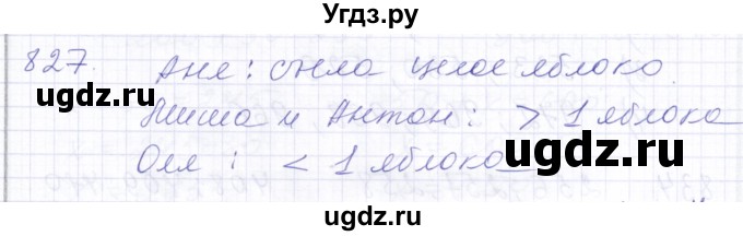 ГДЗ (Решебник) по математике 5 класс Алышева Т.В. / тысяча / 827