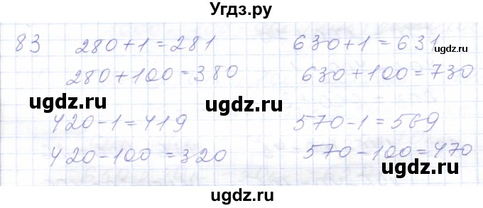 ГДЗ (Решебник) по математике 5 класс Алышева Т.В. / тысяча / 83