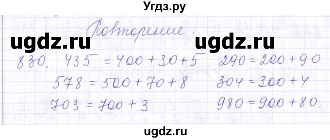 ГДЗ (Решебник) по математике 5 класс Алышева Т.В. / тысяча / 830