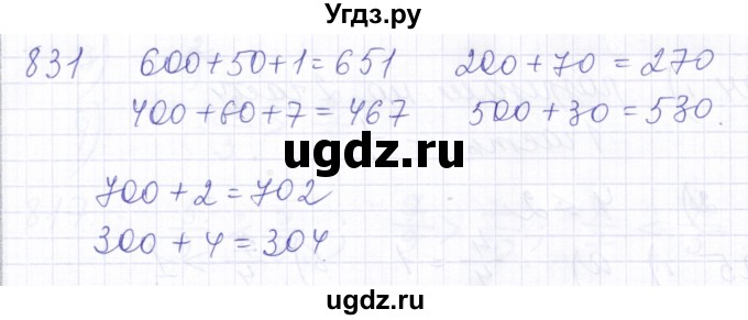 ГДЗ (Решебник) по математике 5 класс Алышева Т.В. / тысяча / 831