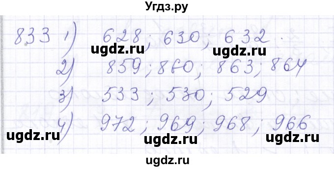 ГДЗ (Решебник) по математике 5 класс Алышева Т.В. / тысяча / 833