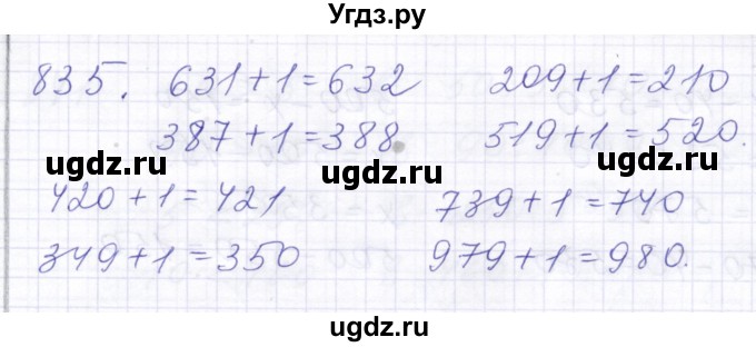 ГДЗ (Решебник) по математике 5 класс Алышева Т.В. / тысяча / 835