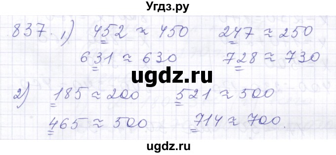 ГДЗ (Решебник) по математике 5 класс Алышева Т.В. / тысяча / 837