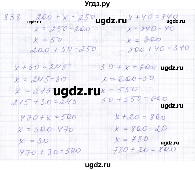 ГДЗ (Решебник) по математике 5 класс Алышева Т.В. / тысяча / 838