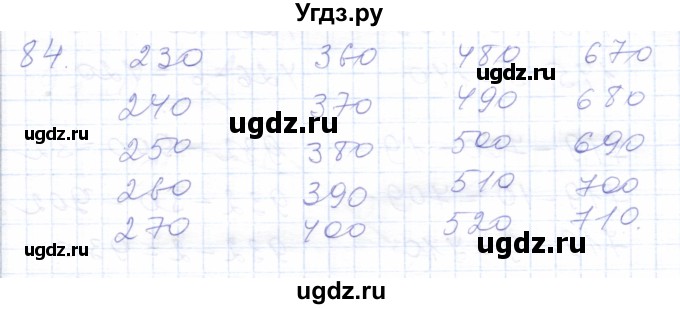 ГДЗ (Решебник) по математике 5 класс Алышева Т.В. / тысяча / 84