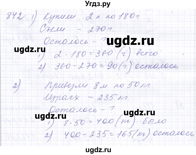 ГДЗ (Решебник) по математике 5 класс Алышева Т.В. / тысяча / 842