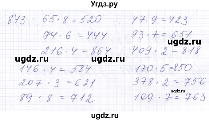 ГДЗ (Решебник) по математике 5 класс Алышева Т.В. / тысяча / 843