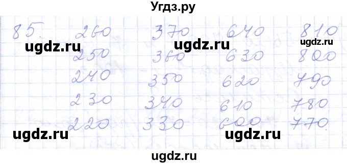 ГДЗ (Решебник) по математике 5 класс Алышева Т.В. / тысяча / 85