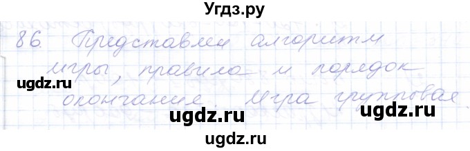 ГДЗ (Решебник) по математике 5 класс Алышева Т.В. / тысяча / 86