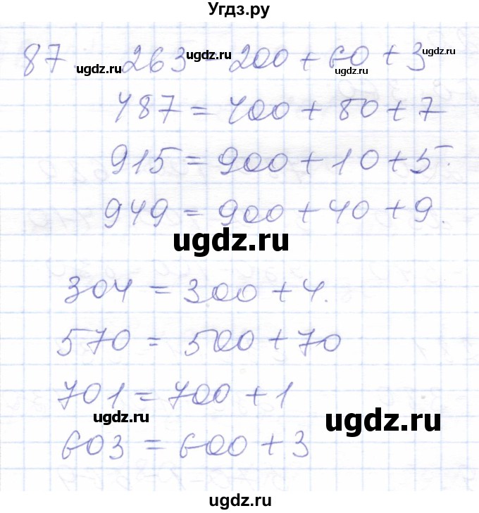 ГДЗ (Решебник) по математике 5 класс Алышева Т.В. / тысяча / 87