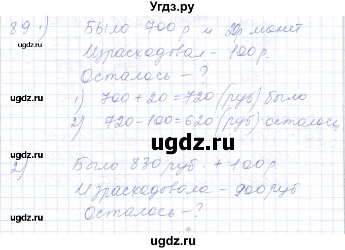 ГДЗ (Решебник) по математике 5 класс Алышева Т.В. / тысяча / 89