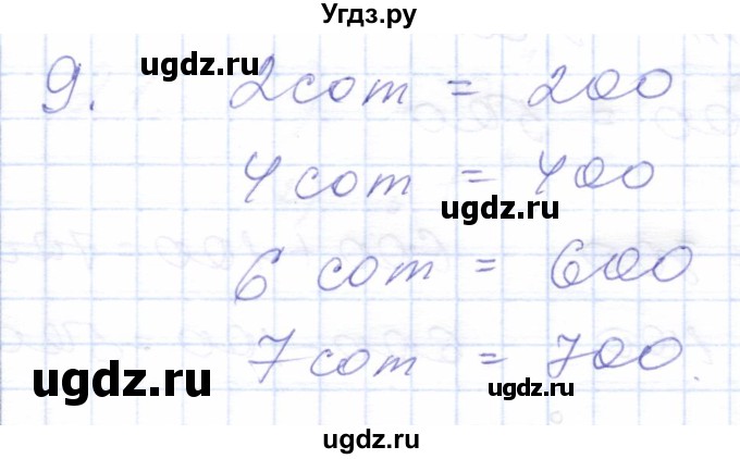 ГДЗ (Решебник) по математике 5 класс Алышева Т.В. / тысяча / 9