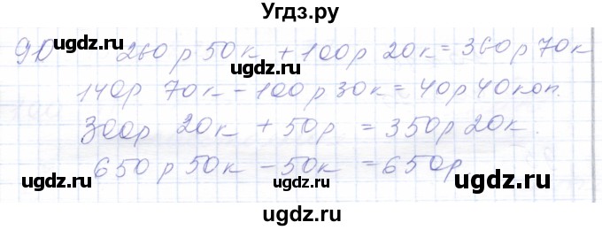 ГДЗ (Решебник) по математике 5 класс Алышева Т.В. / тысяча / 90