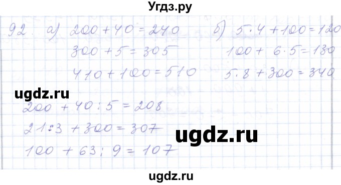 ГДЗ (Решебник) по математике 5 класс Алышева Т.В. / тысяча / 92