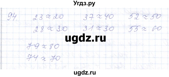 ГДЗ (Решебник) по математике 5 класс Алышева Т.В. / тысяча / 94