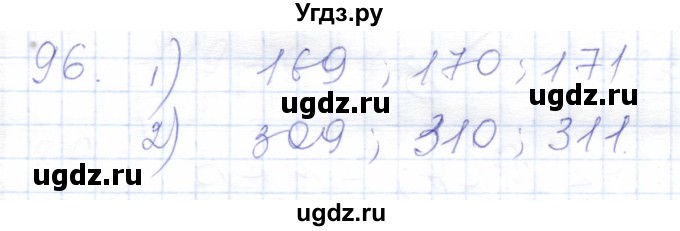 ГДЗ (Решебник) по математике 5 класс Алышева Т.В. / тысяча / 96