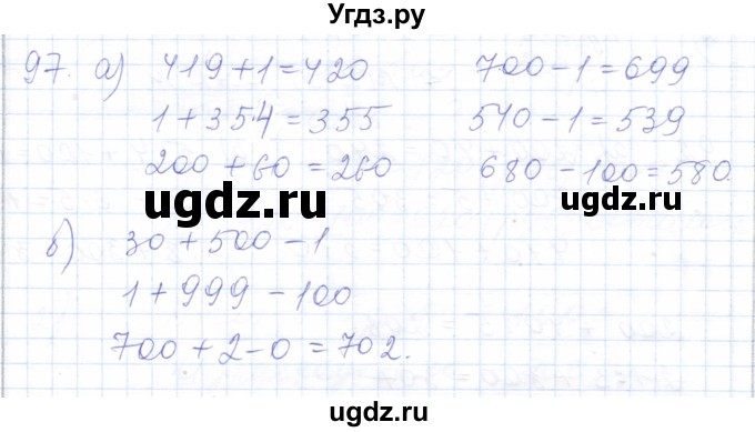 ГДЗ (Решебник) по математике 5 класс Алышева Т.В. / тысяча / 97